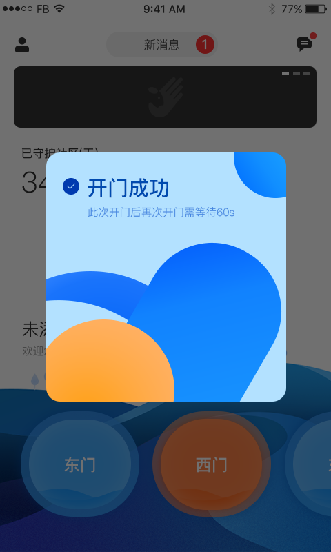 数字安防app图2