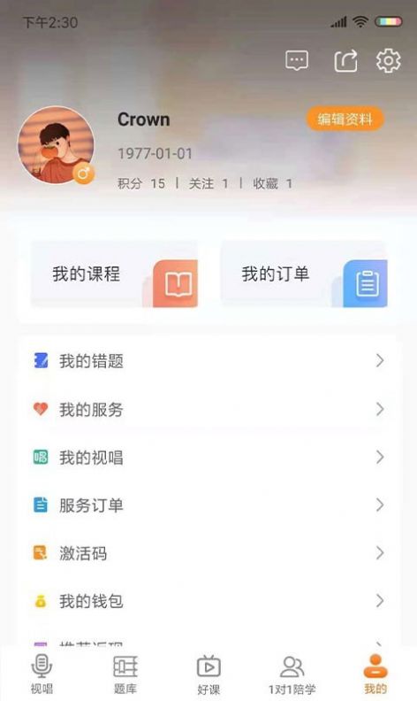 乐宸音基课堂app图3