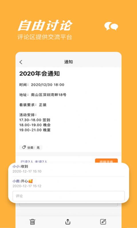 橙子通知app图1