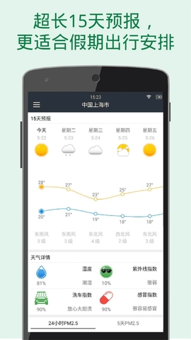 更准天气app手机版  v4.2.6图3