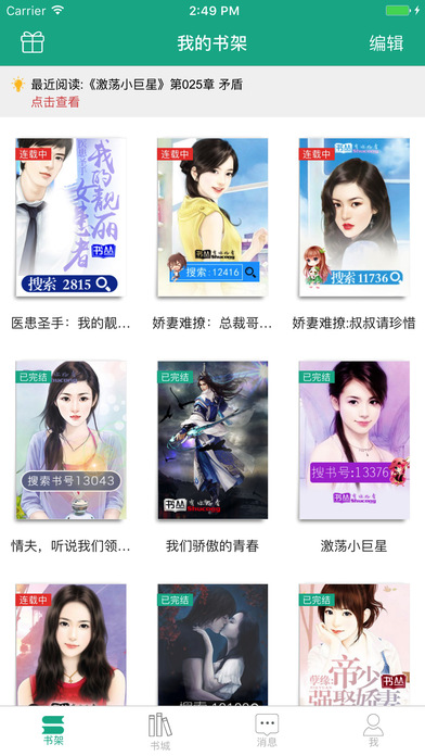书丛小说官方版app软件  v1.0.0图4