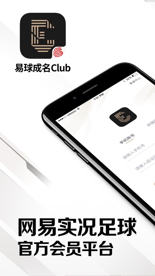 网易易球成名Clubapp官网版  v1.0.0图4