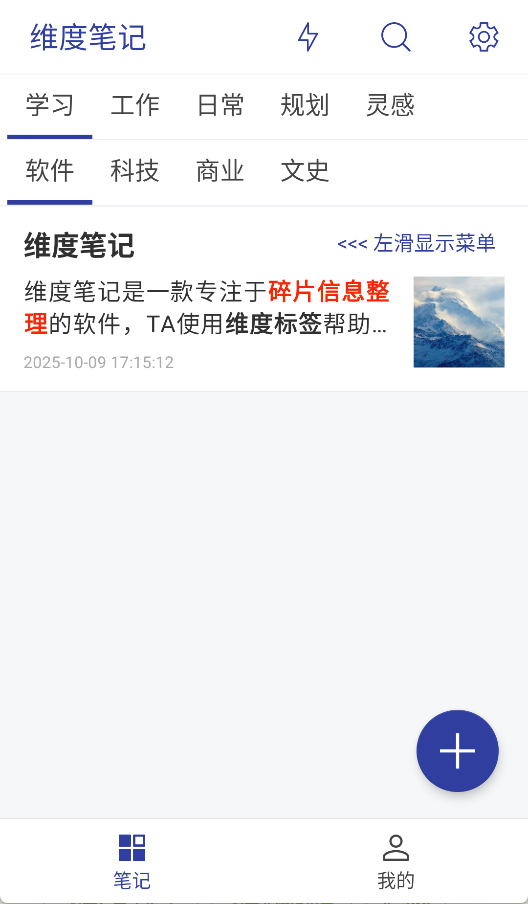 维度笔记专业版图1