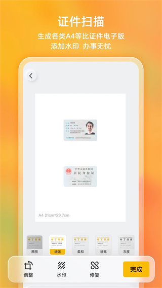 布丁扫描专业版图5