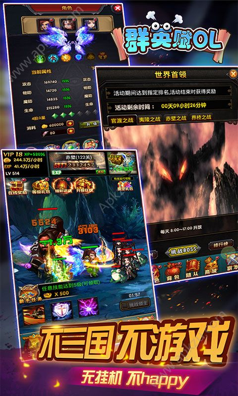 群英赋ol变态版满V公益服  v1.0图2