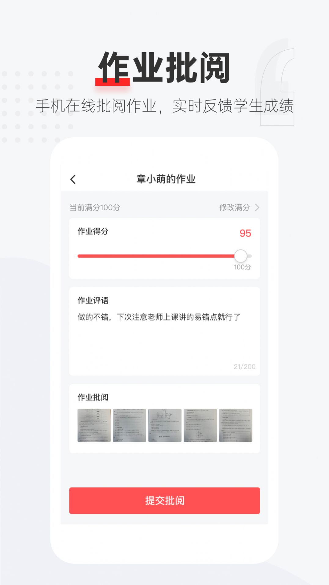 优课好老师最新版图4