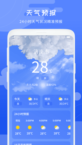 当地天气预报王app手机版  v1.1图2