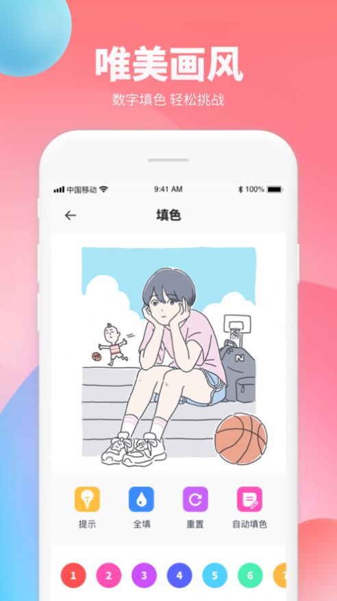 漫漫数字填色游戏图1