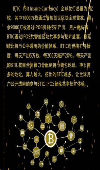 BTIC交易所app图1