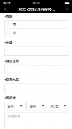 男生女生向前冲报名平台app免费2022版本  v1.0图2