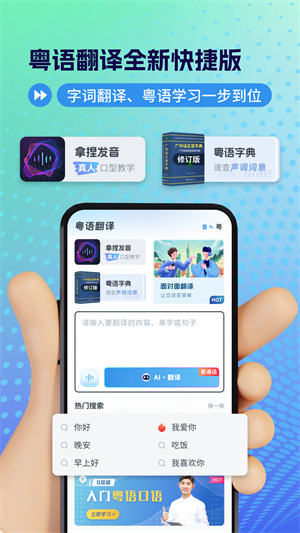 粤语翻译器免费 v2.0.1 安卓版图5