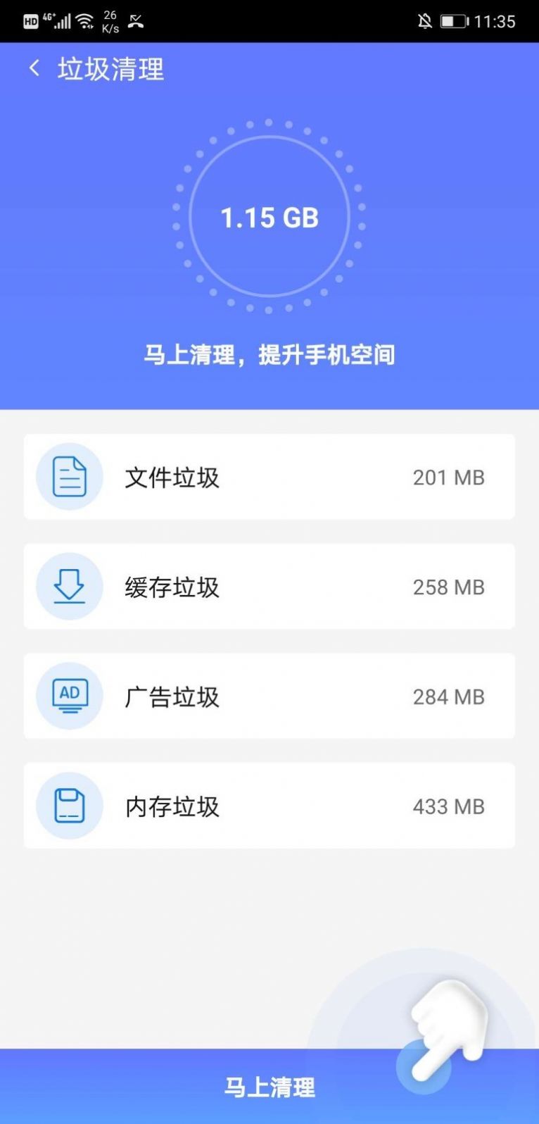秒清优化大师app官方客户端  v3.0.2图3