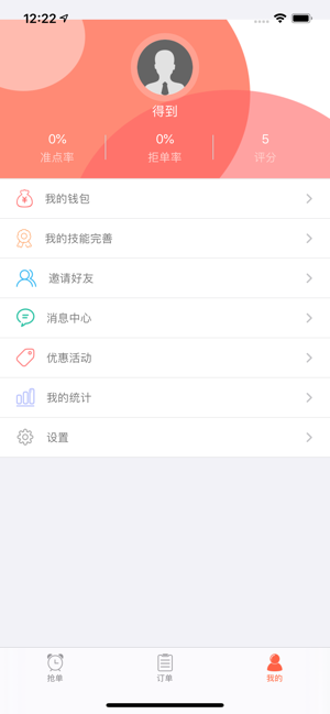 富车帮司机端app图3