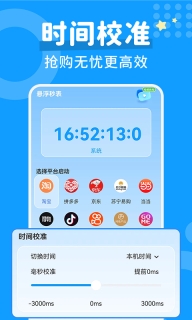 秒杀抢购助手图3