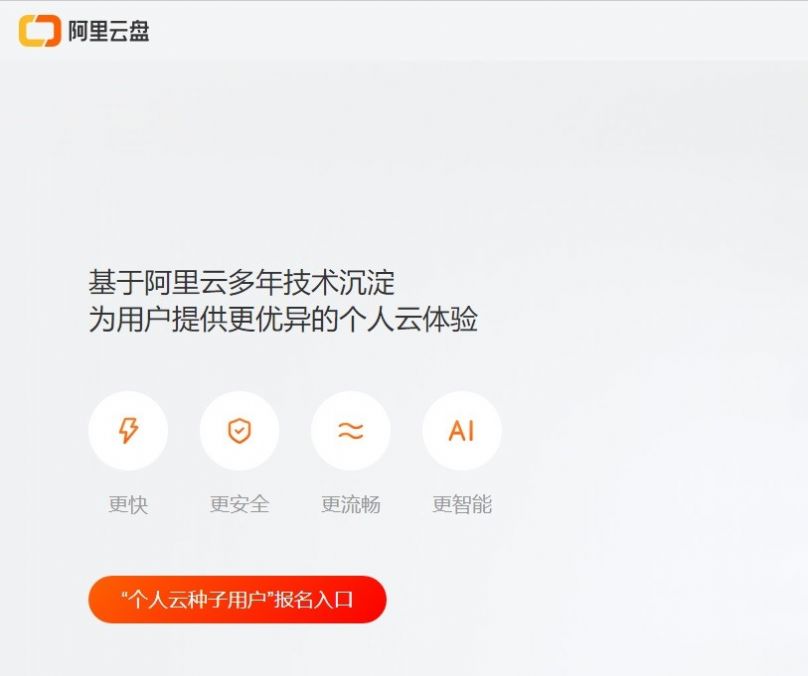 阿里云盘瓷贴app软件手机版官方下载  v4.11.0图4