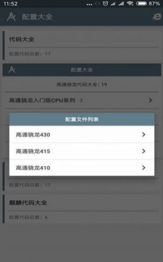 小雷画质助手2.0下载最新版2020  v1.13.12图3