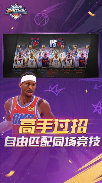 最强美职篮图4