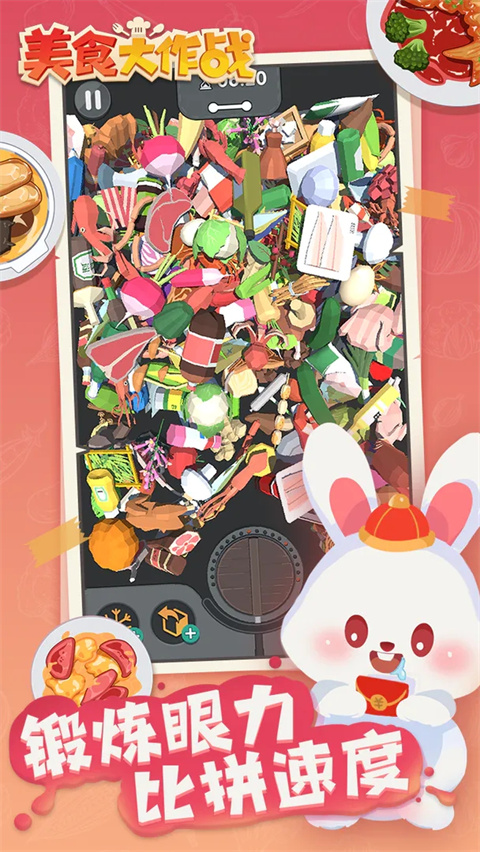 美食大作战图5