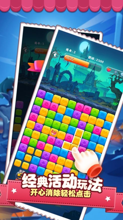 快乐消除星红包版图3