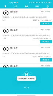 VAA云录音系统安装图3