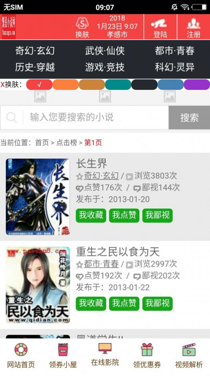 海岸线小说网手机版图1