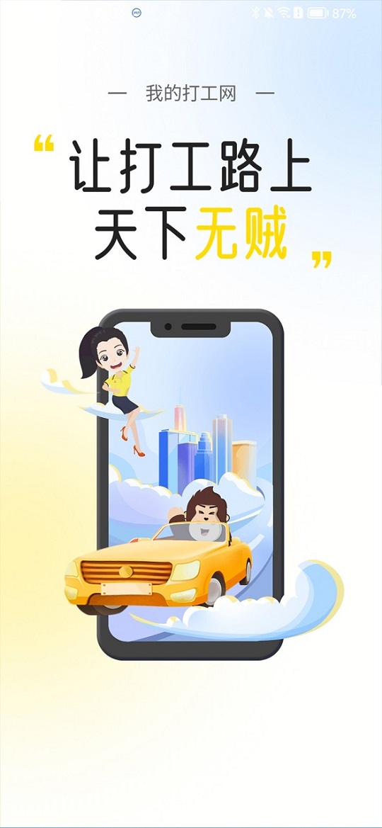 我的打工网图1