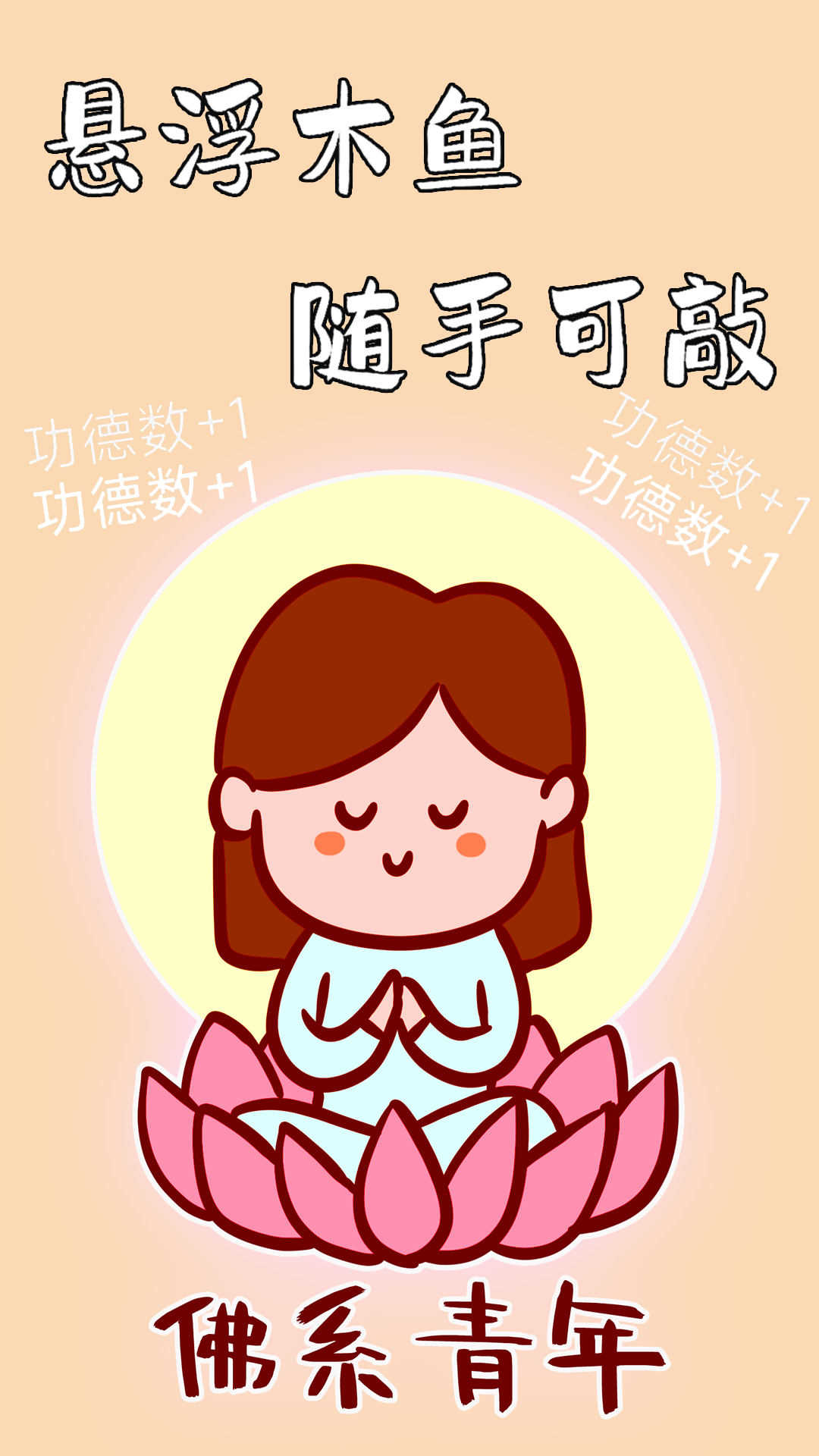 功德静心木鱼图1