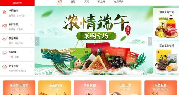 陕西扶贫832平台入口图2