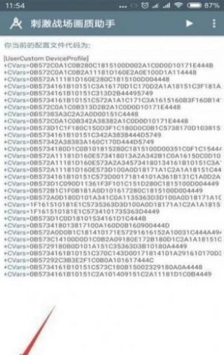 小雷画质助手144帧官方最新版  v1.13.12图1