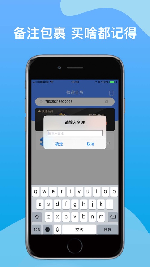 扫码查询物流下载APP更便捷图3