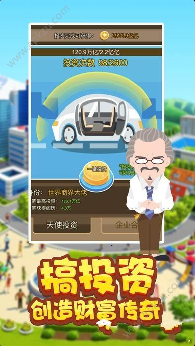 商界风云游戏金币安卓版  v2.0图4