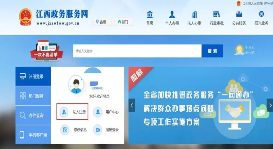 2022江西省政务服务软件合集