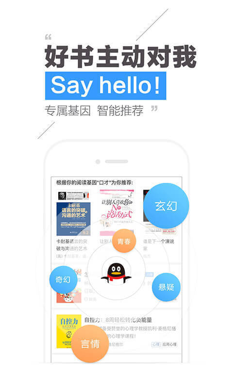 QQ阅读手机版app下载安装  v7.7.7.900图4