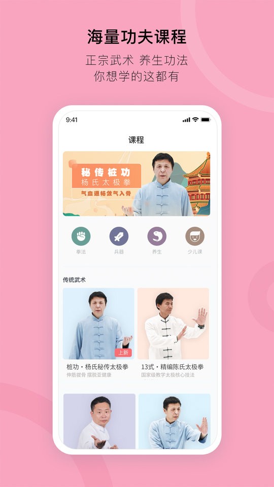 功夫季软件手机版下载图片1