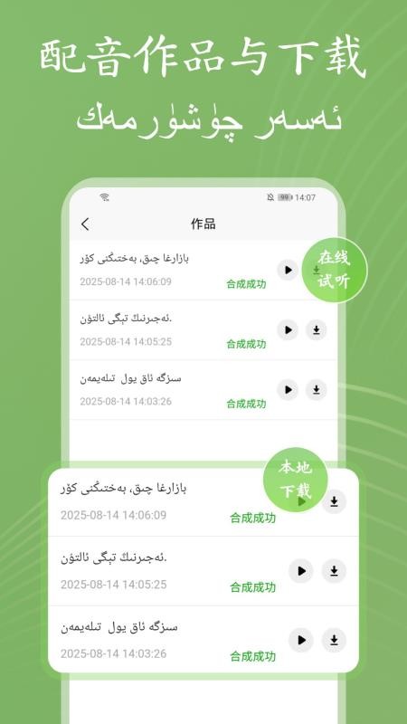 维语配音大师最新版图2