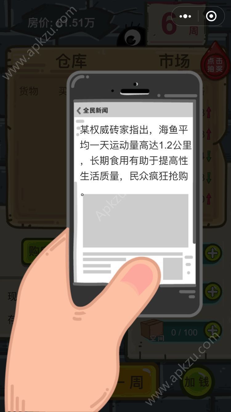 全民买房破解版图3