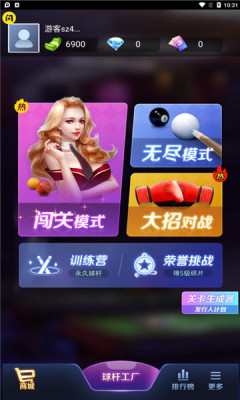 万宁桌球免广告最新版图1