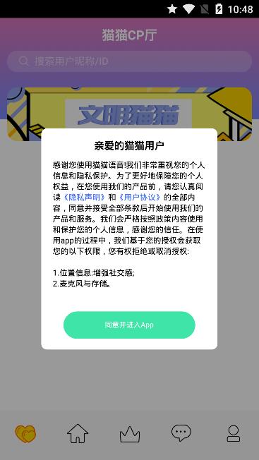 猫猫语音app官方手机版  v1.2.0图1