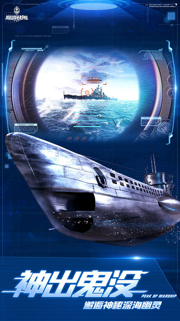 巅峰战舰七海之王最新手机版  v7.1.0图1