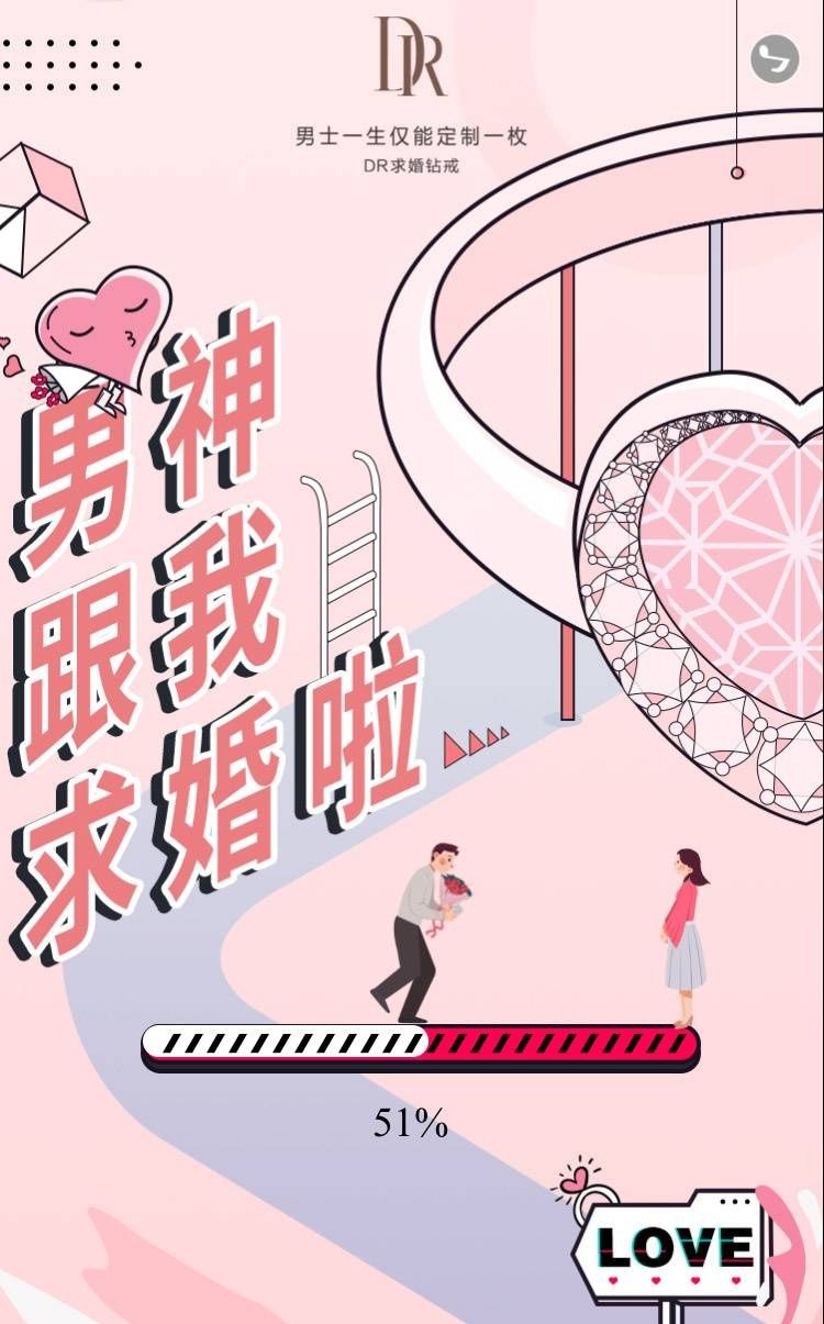 解锁男神求婚新姿势游戏图2