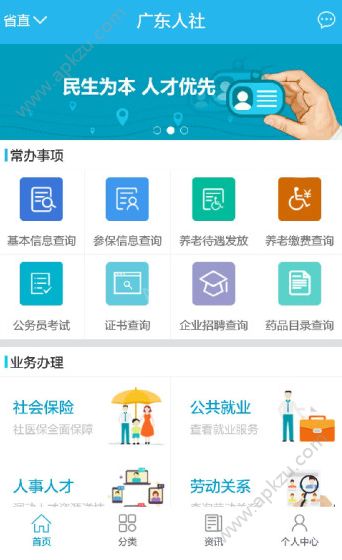 广东人社APP官方版下载安卓版  v4.3.62图1