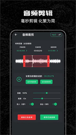 音乐剪辑助手安卓版图2