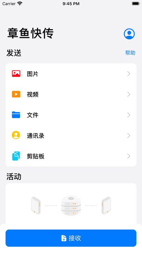 章鱼快传官网安卓版app下载  v1.0.4图4