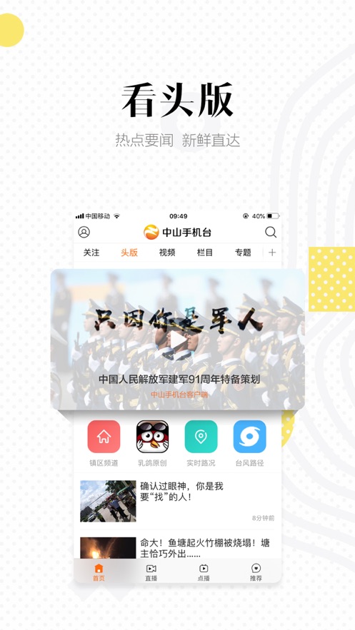 中山手机台app官方下载  v9.3.2图4