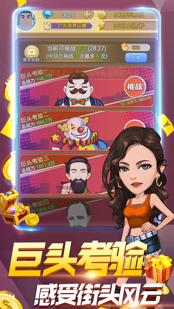 盖楼大作战分红楼图2