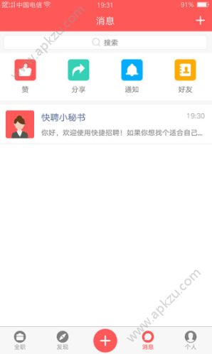 快捷招聘APP图2