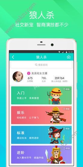 映客答题助手app图5