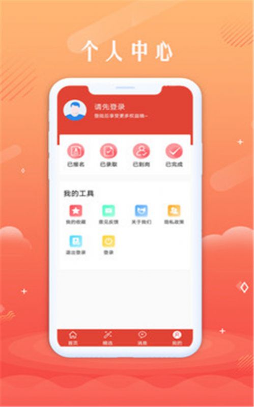 无忧聘客app图2