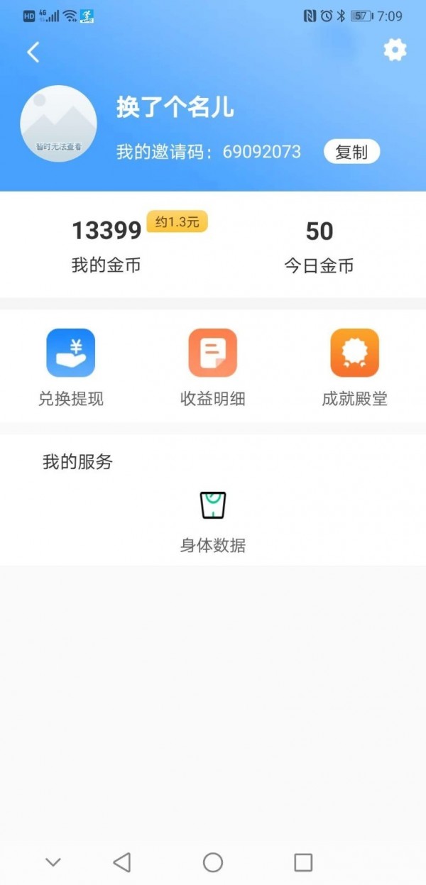 爱步宝邀请码app官方版  v1.5.8图4