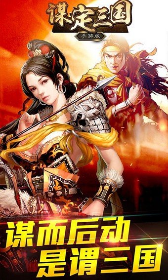 醉游谋定三国手游图2